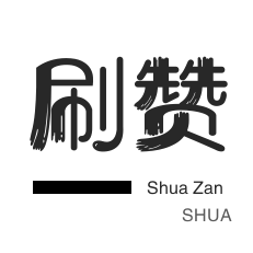 网课代刷-QQ临时钻-秒拍业务-qq刷钻